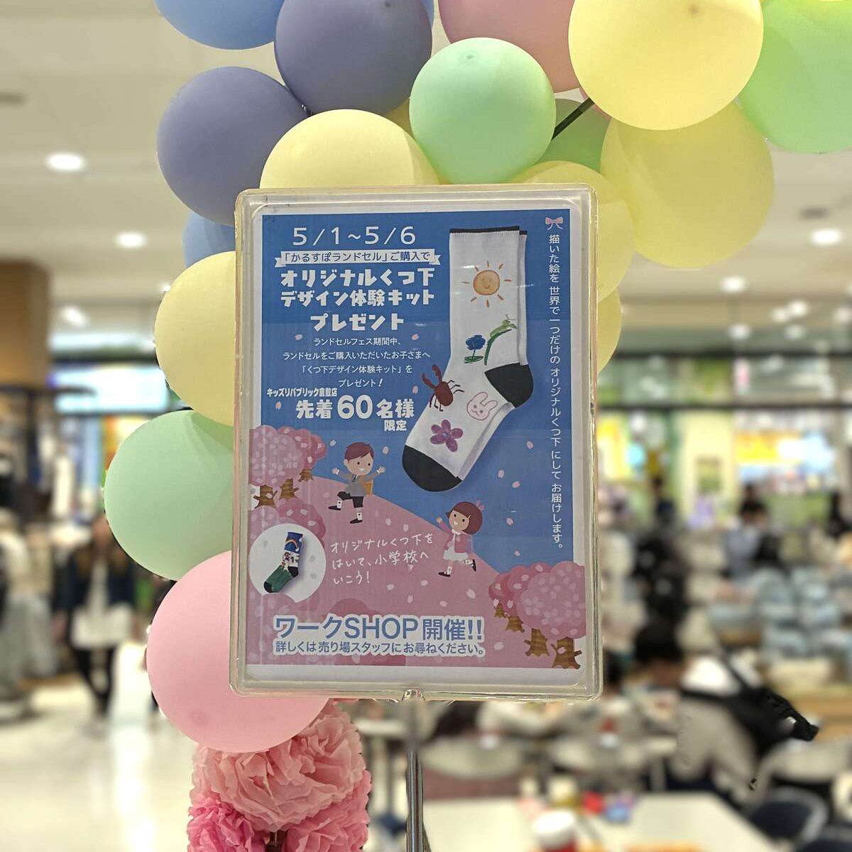 環境にやさしい靴下づくり＠イオンモール倉敷店
