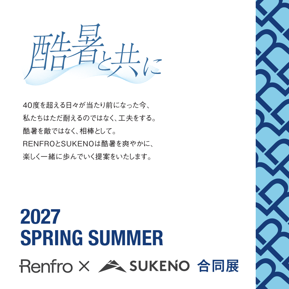2027春夏展示会開催のご案内
